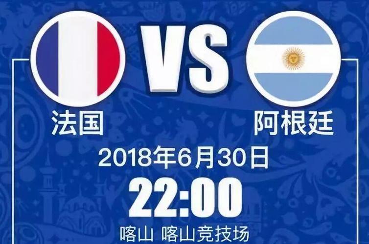 世界杯法国vs阿根廷，谁更胜一筹？