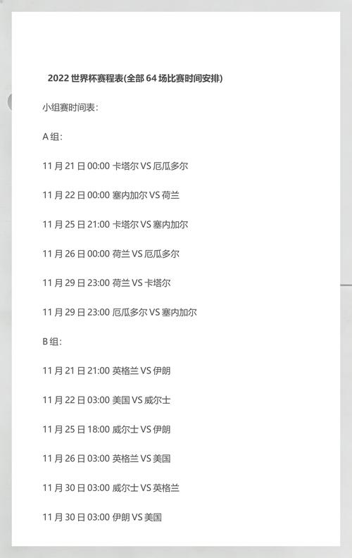 2021世界杯赛程表时间是什么？完整赛程一览
