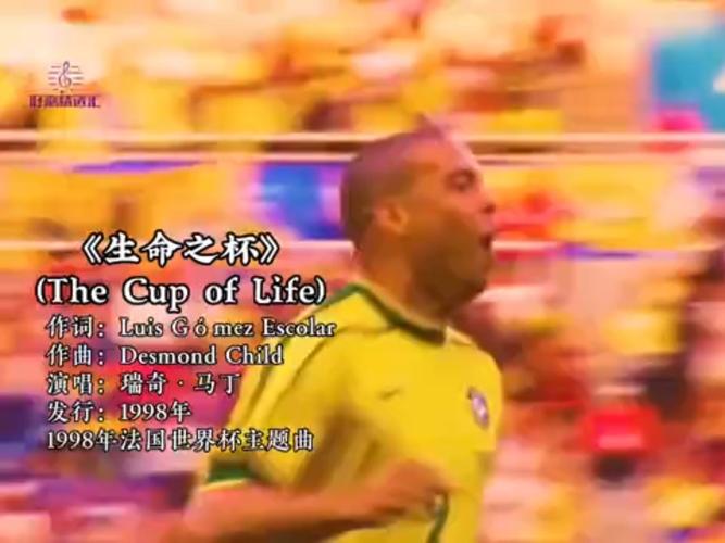 法国世界杯主题曲是什么?谁演唱的?