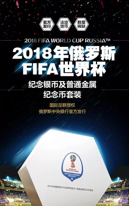2018俄罗斯世界杯纪念币值多少钱？最新价格是多少？