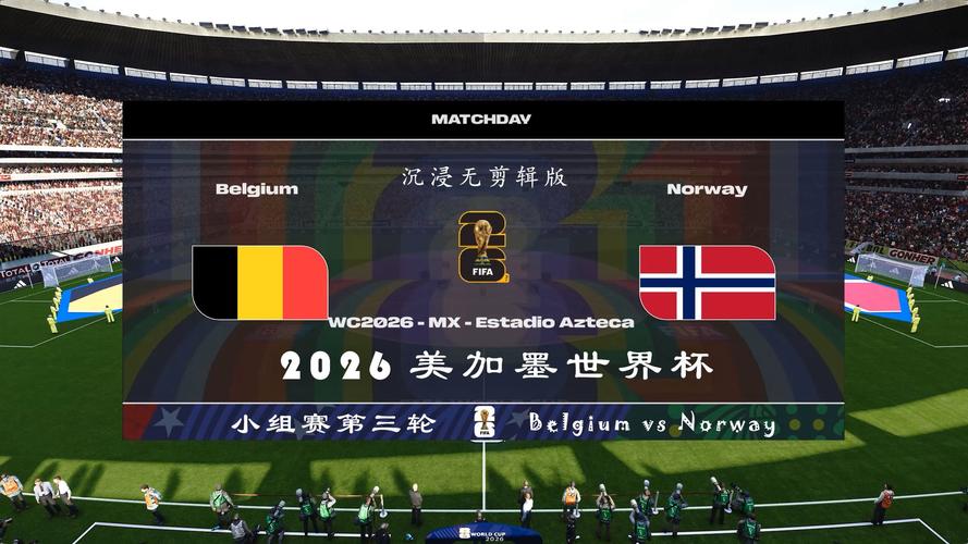 2021世界杯直播在哪里看?免费高清平台推荐