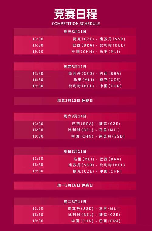 女篮世界杯赛程2026：中国队小组赛时间表？