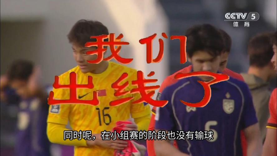 国足如何能实现世界杯出线？关键因素有哪些？
