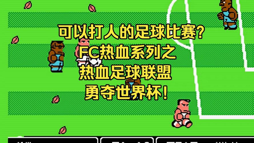 热血足球世界杯密码是什么?如何获取?
