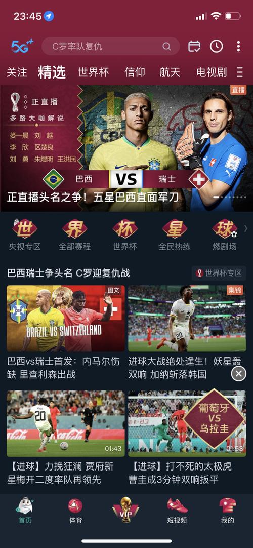 世界杯App哪个最值得下载？