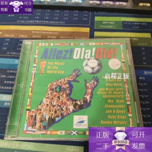 法国世界杯主题曲是什么?谁演唱的?