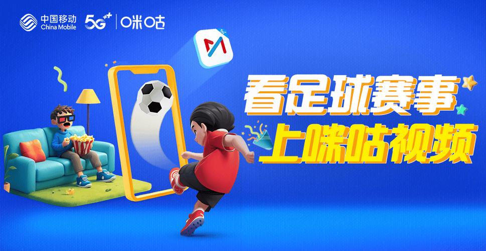 2026年咪咕世界杯直播在哪看?免费吗?