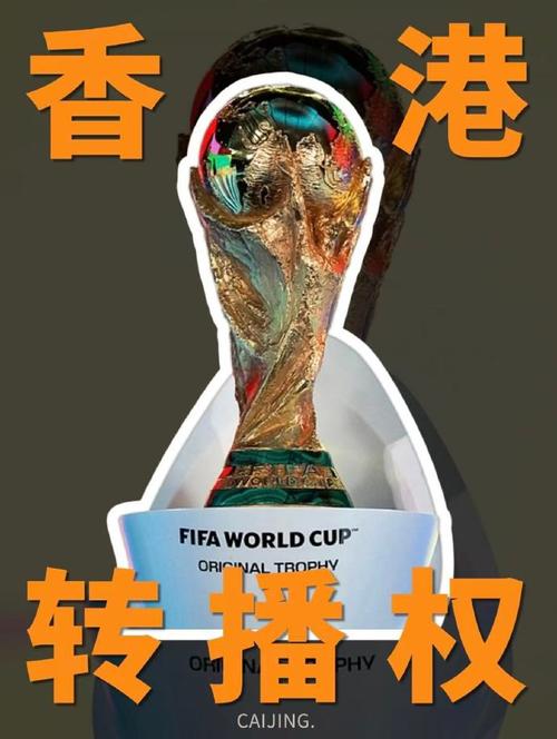 2022世界杯转播权花落谁家?