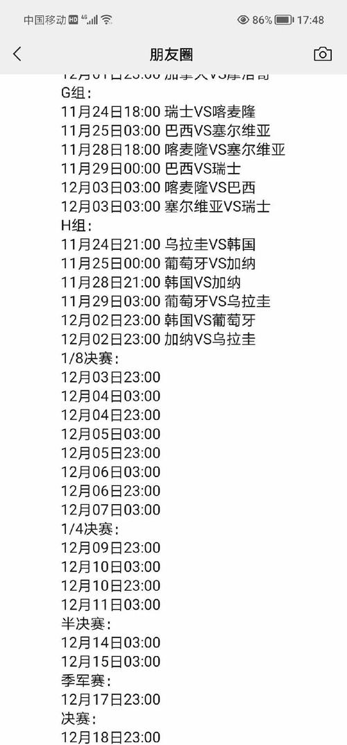 卡塔尔世界杯决赛时间是什么时候？