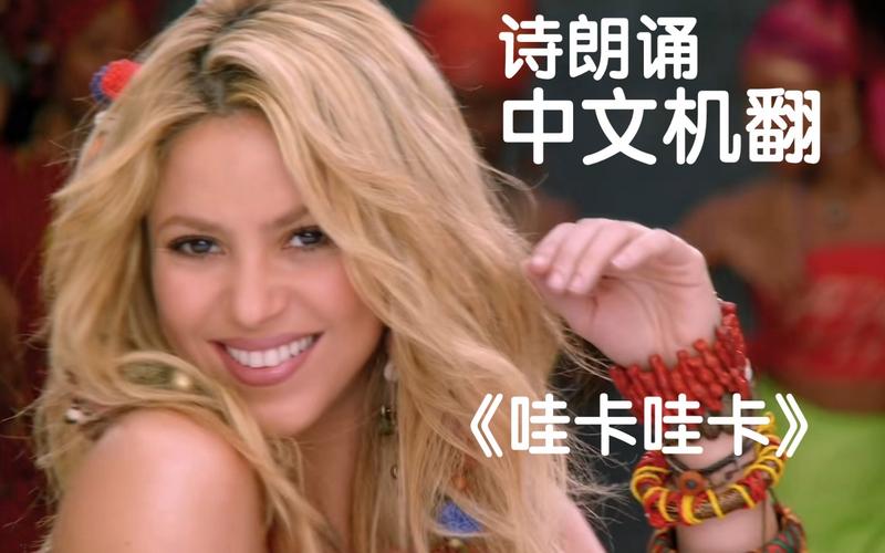 “哇卡哇卡”世界杯主题曲原唱是谁?有哪些经典版本?