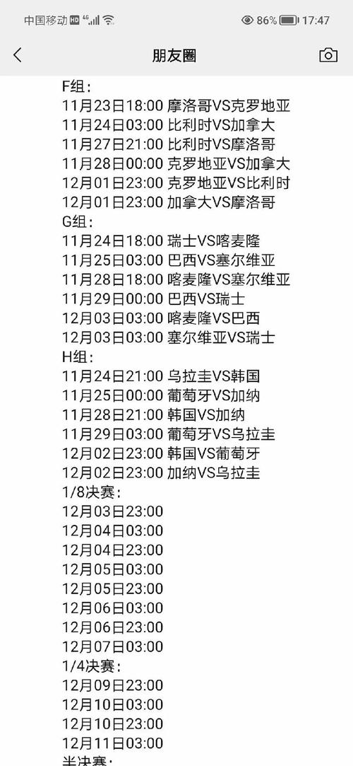 卡塔尔世界杯决赛时间是什么时候？
