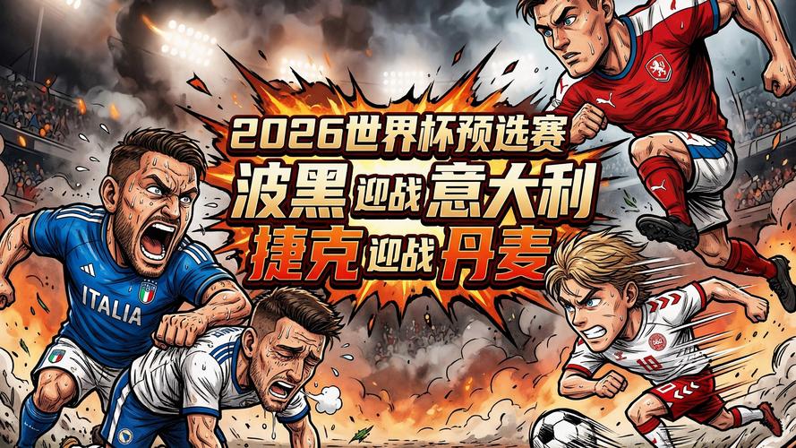 2026世界杯预选赛国足赛程及出线形势如何?
