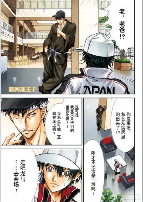 《网球王子U17世界杯》漫画最新剧情走向如何?