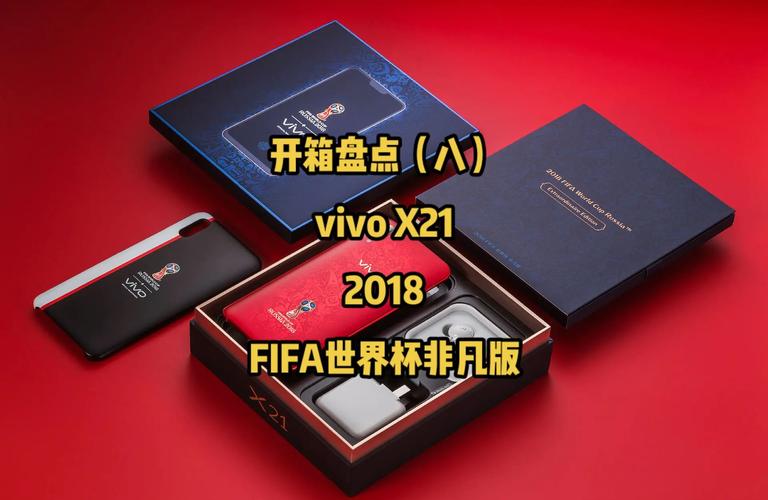 vivo X21世界杯限量版现在还值得入手吗?