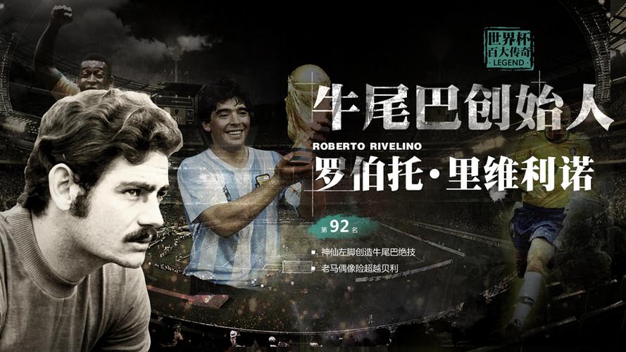 世界杯创始人是谁?揭秘历史真相