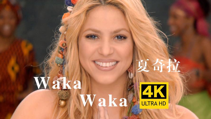 南非世界杯主题曲有哪些经典歌曲？