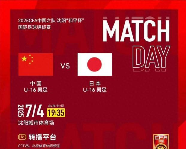 中国队对日本世界杯直播哪里看?