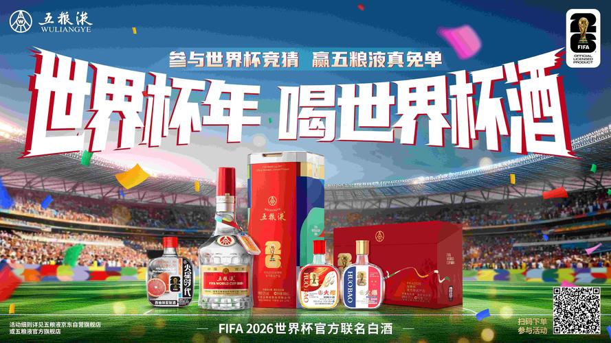世界杯营销如何借势引爆品牌声量?