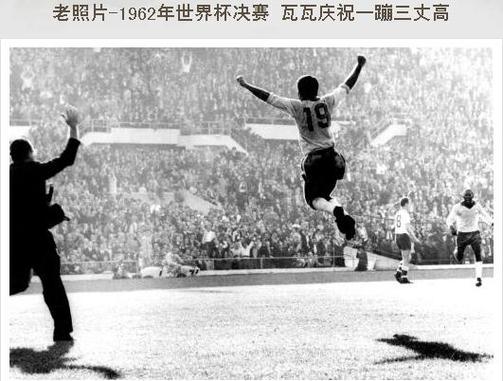 1962年智利世界杯有哪些经典比赛和传奇故事?
