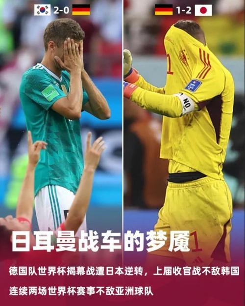 德国队世界杯爆冷出局,输在哪里?