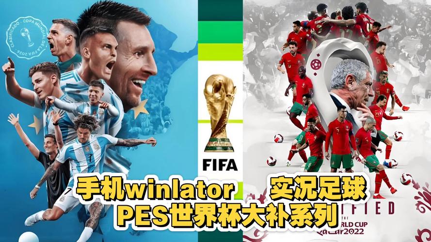 手机游戏世界杯热度不减,2025年最值得玩的是哪几款?