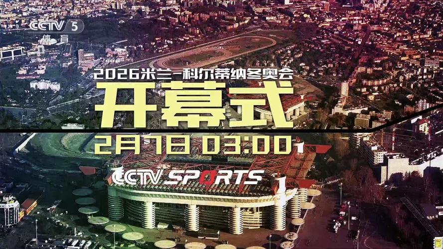 世界杯CCTV5直播吗？赛程与频道安排来了
