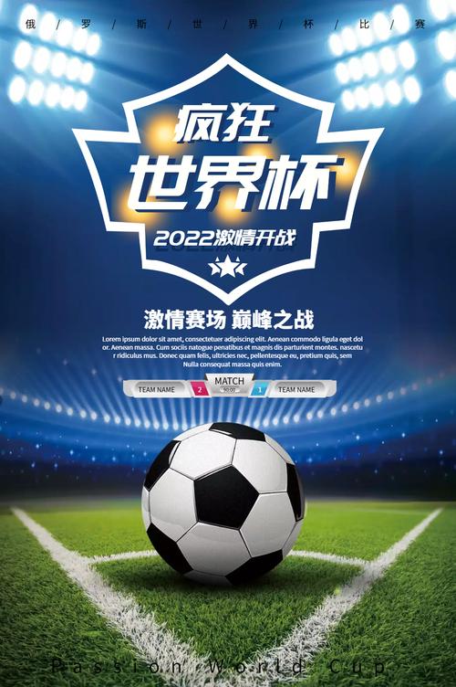 俄罗斯世界杯官方海报有哪些设计亮点?