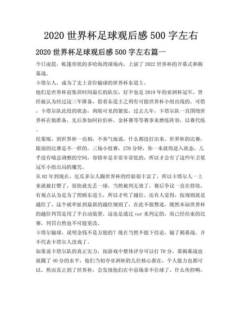 世界杯买球有哪些实用心得?