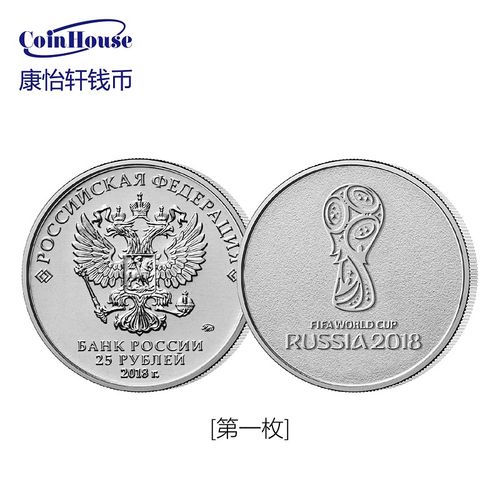 2018世界杯纪念币全套值得收藏吗?