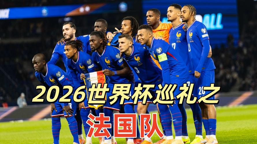 2022世界杯法国队阵容有哪些核心球员？