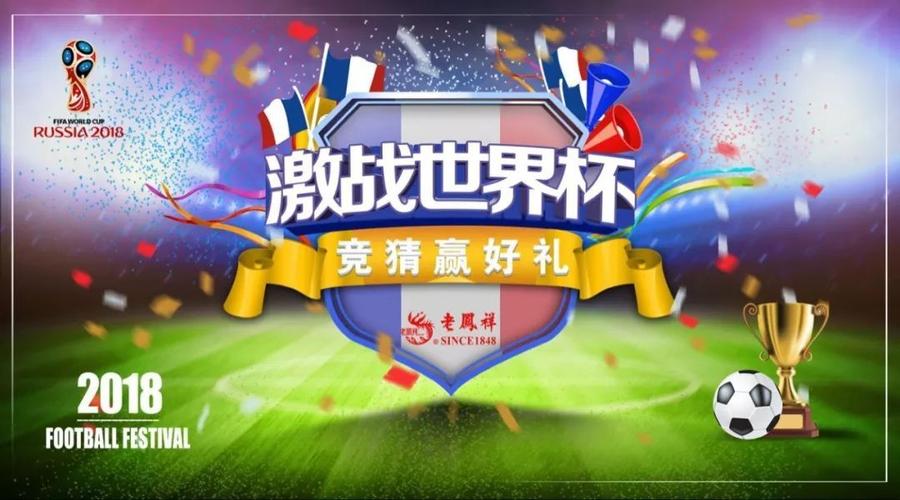2018世界杯竞猜活动如何参与?