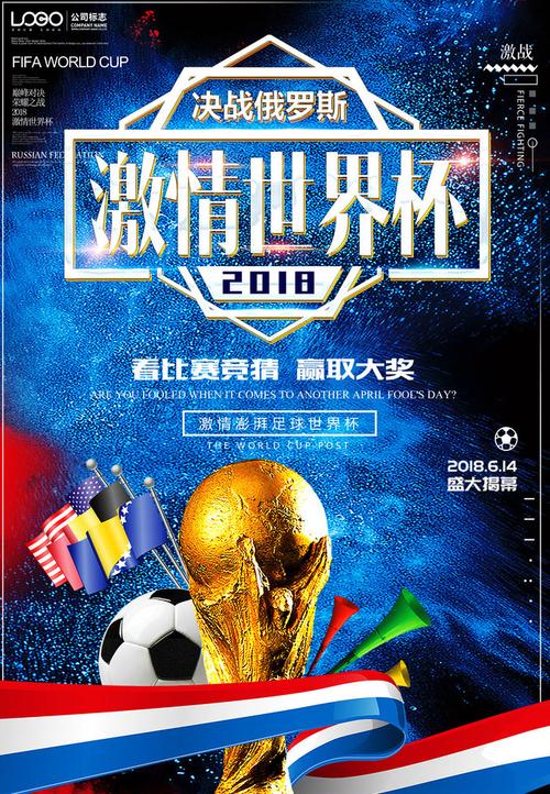 世界杯激战正酣,谁将捧起大力神杯?
