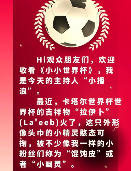 卡塔尔世界杯吉祥物叫什么名字？