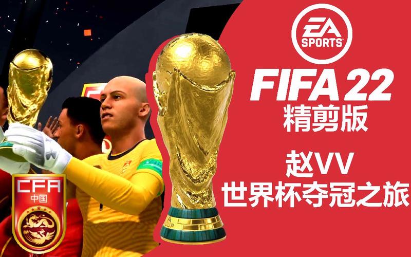 FIFA22世界杯模式怎么开启?