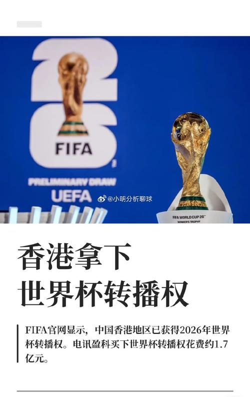 世界杯转播权花落谁家?