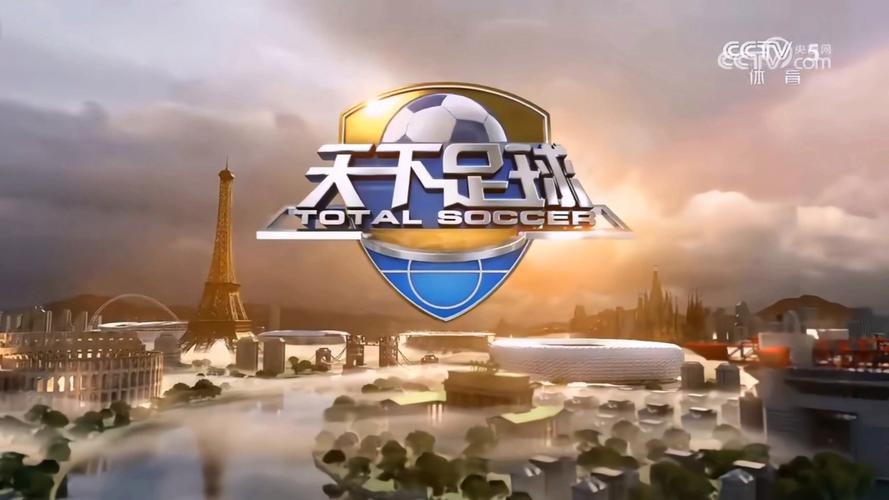 天下足球2018世界杯纪录片有哪些经典瞬间?