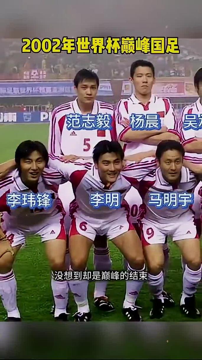 2002年世界杯中国男足为何能首次晋级？