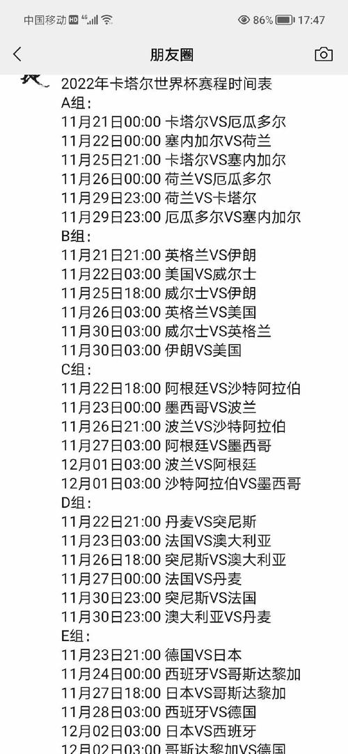 卡塔尔世界杯决赛时间是什么时候？