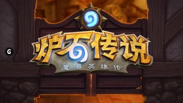 炉石传说世界杯中国队能否再创佳绩？