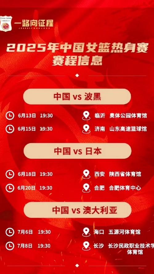 女篮世界杯赛程2026：中国队小组赛时间表？