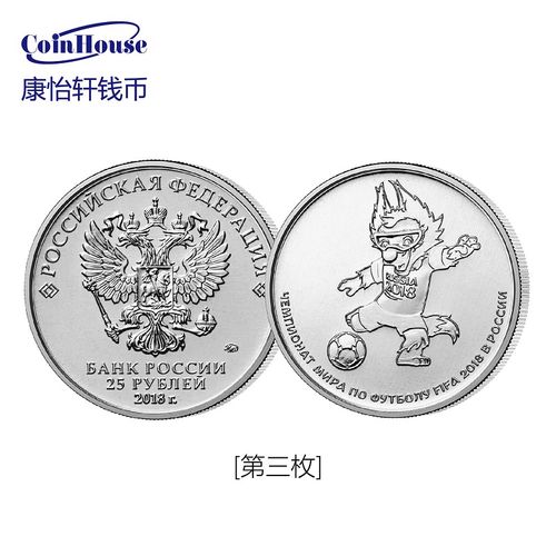 2018年世界杯纪念币现在值多少钱?