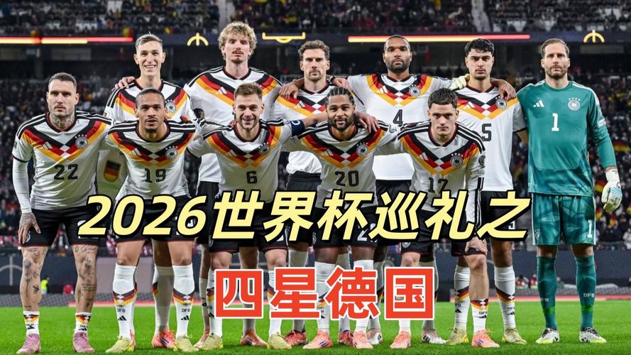 德国队世界杯大名单都有谁？