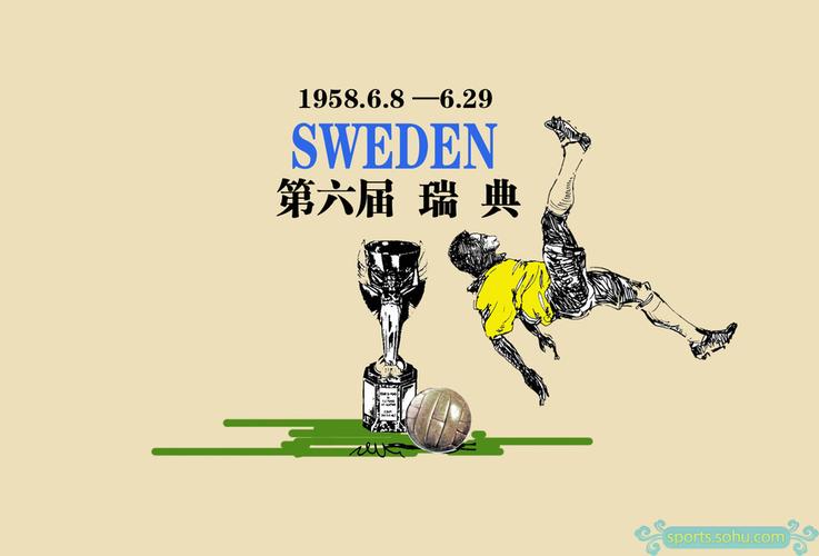 1958年瑞典世界杯有哪些经典比赛和传奇球星？