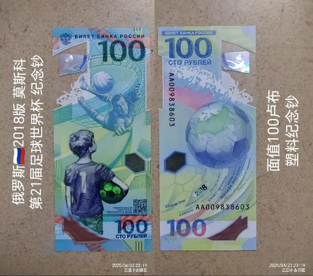 2018世界杯纪念钞当前市场价格是多少?