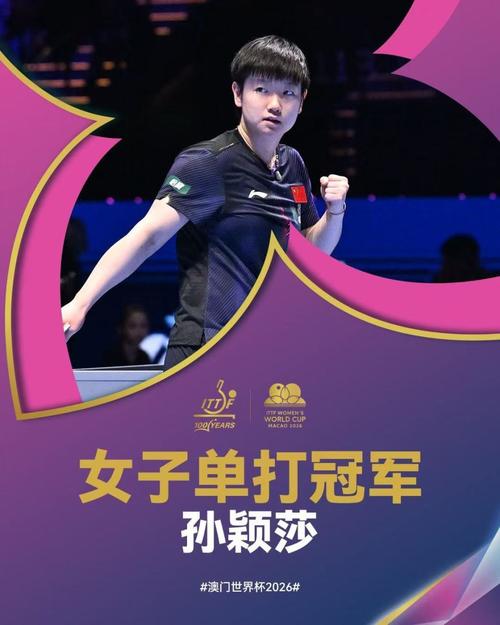 2024乒乓球世界杯赛程表出炉?国乒参赛名单及直播时间一览