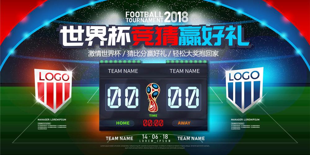 2018世界杯竞猜活动如何参与?