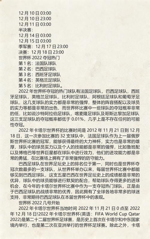 2022年世界杯比赛时间是什么时候？