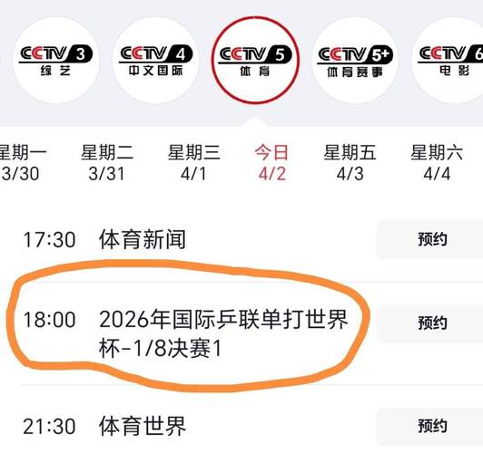 世界杯在哪看免费直播?在线观看平台推荐