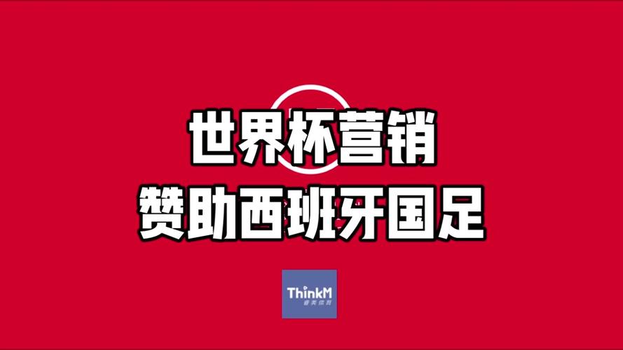 世界杯赞助商有哪些知名品牌？