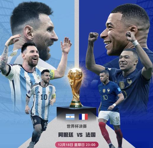 世界杯法国vs阿根廷，谁更胜一筹？